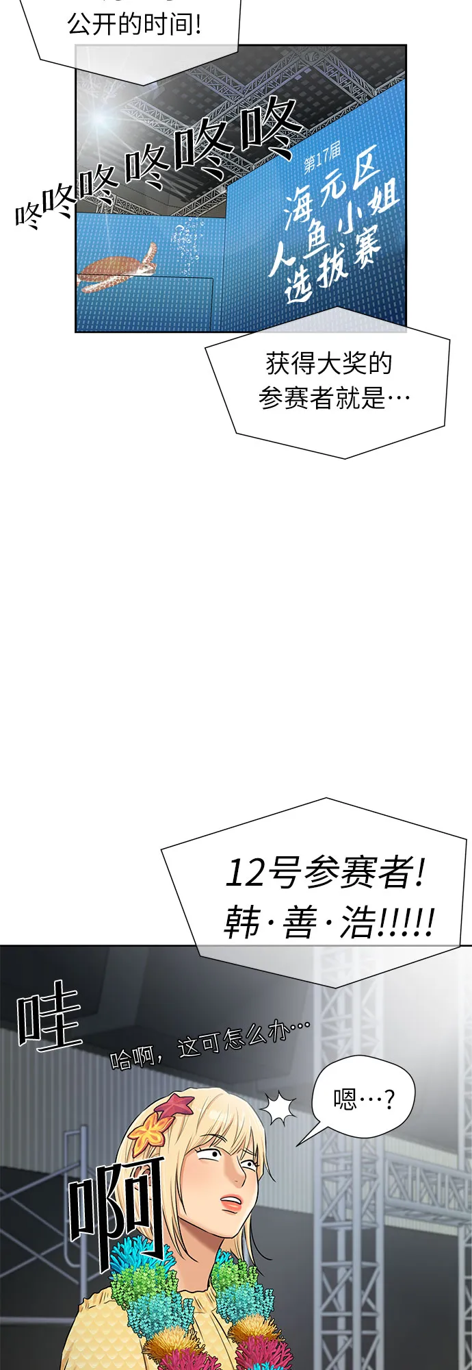 [第2季] 第29话 人鱼的珍珠（7） 第39页