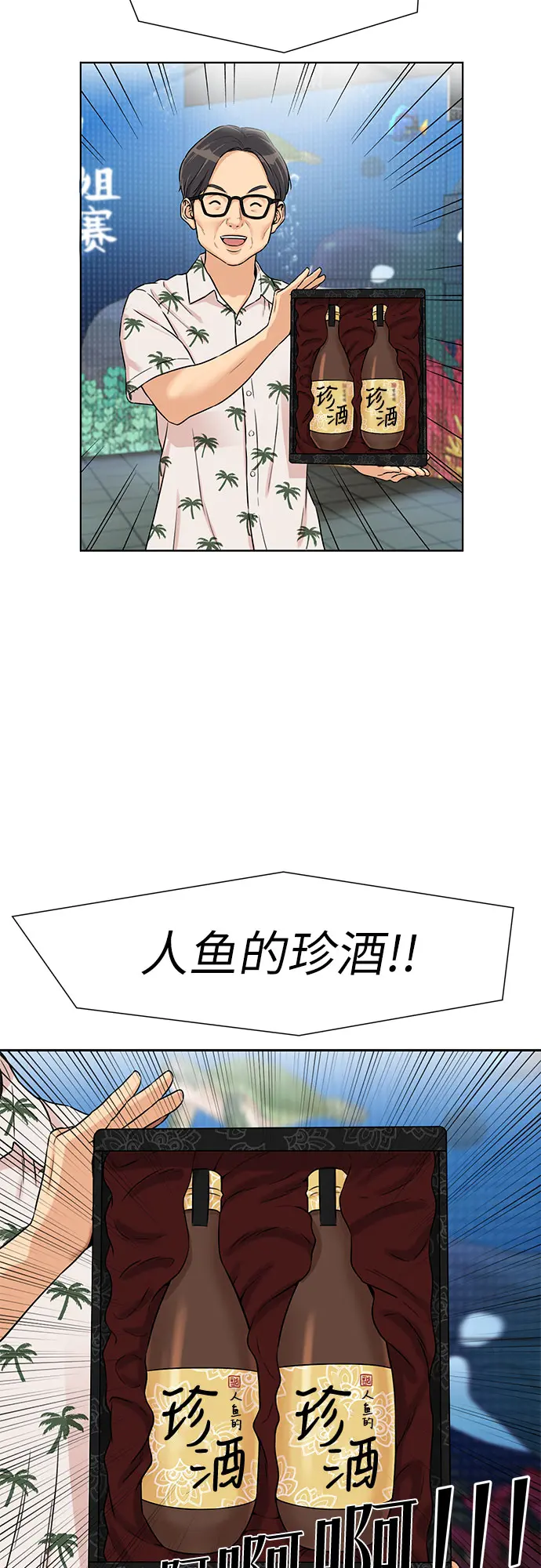[第2季] 第29话 人鱼的珍珠（7） 第42页