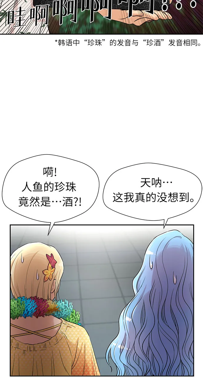 [第2季] 第29话 人鱼的珍珠（7） 第43页
