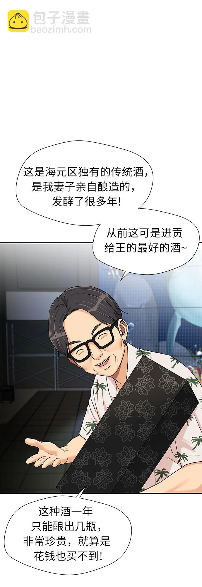 [第2季] 第29话 人鱼的珍珠（7） 第44页
