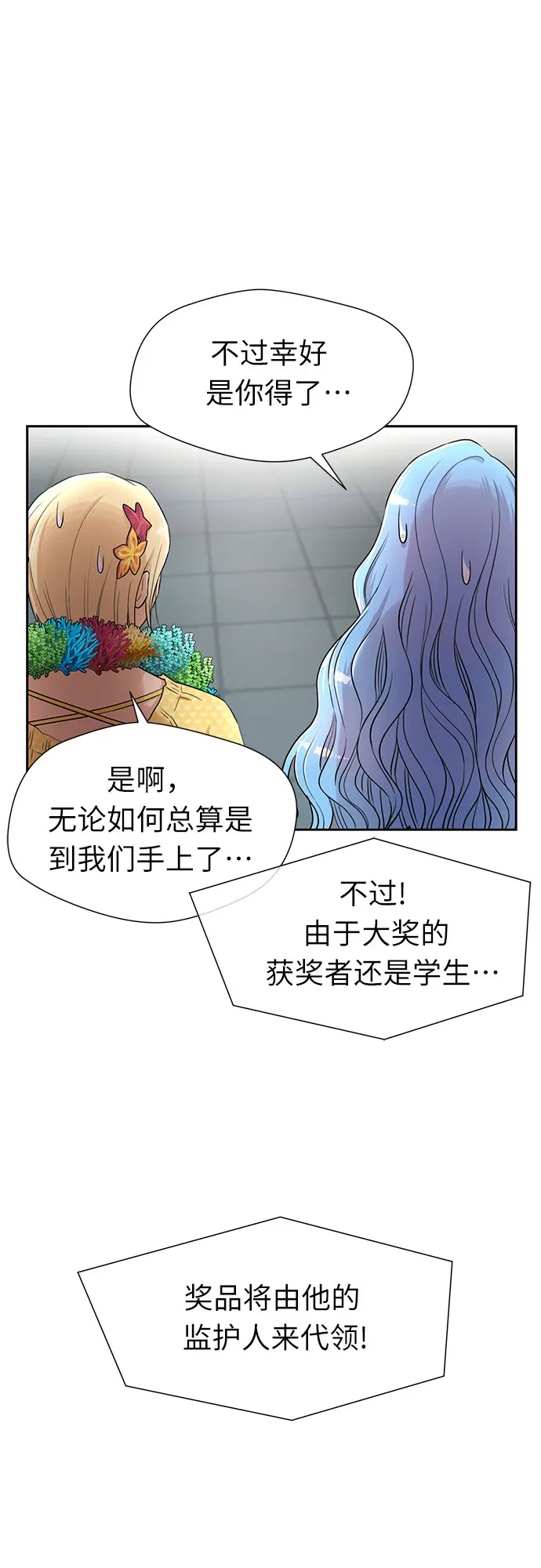 [第2季] 第29话 人鱼的珍珠（7） 第45页