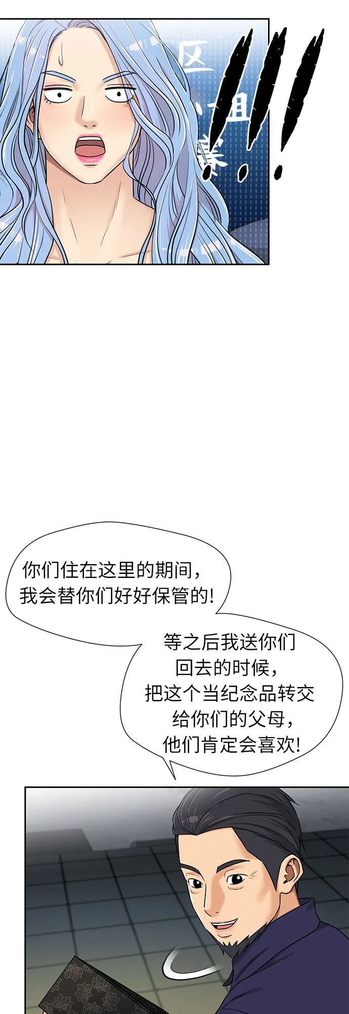[第2季] 第29话 人鱼的珍珠（7） 第47页