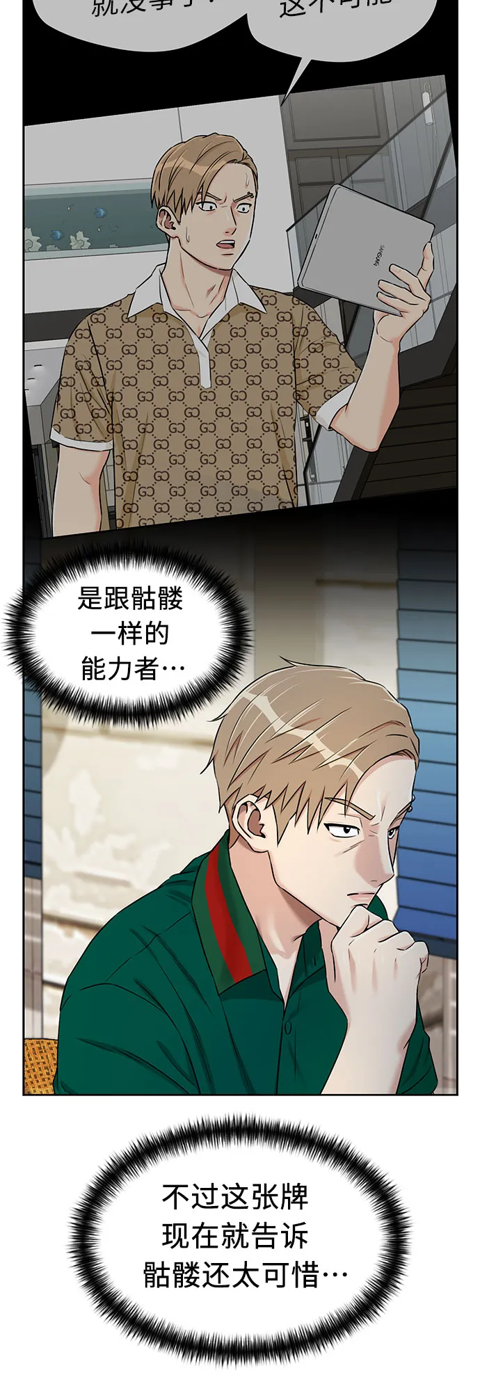[第2季] 第30话 人鱼的珍珠（8） 第14页