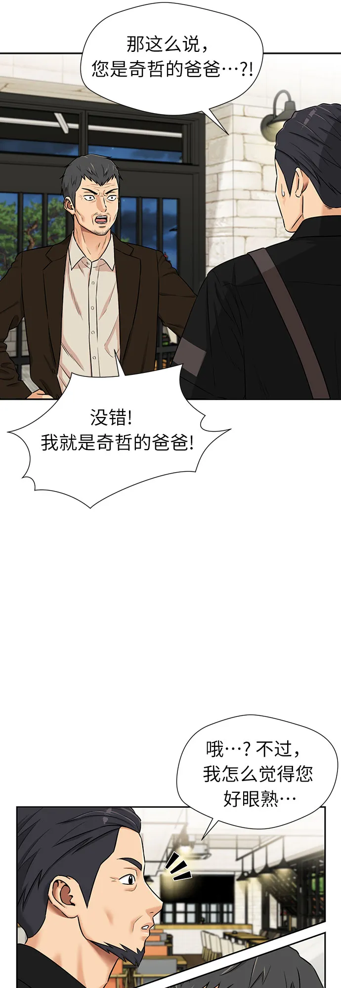 [第2季] 第30话 人鱼的珍珠（8） 第23页