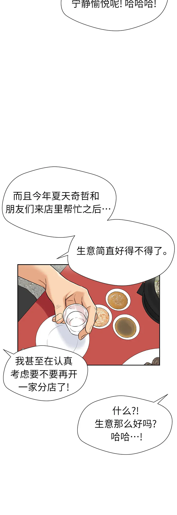 [第2季] 第30话 人鱼的珍珠（8） 第43页