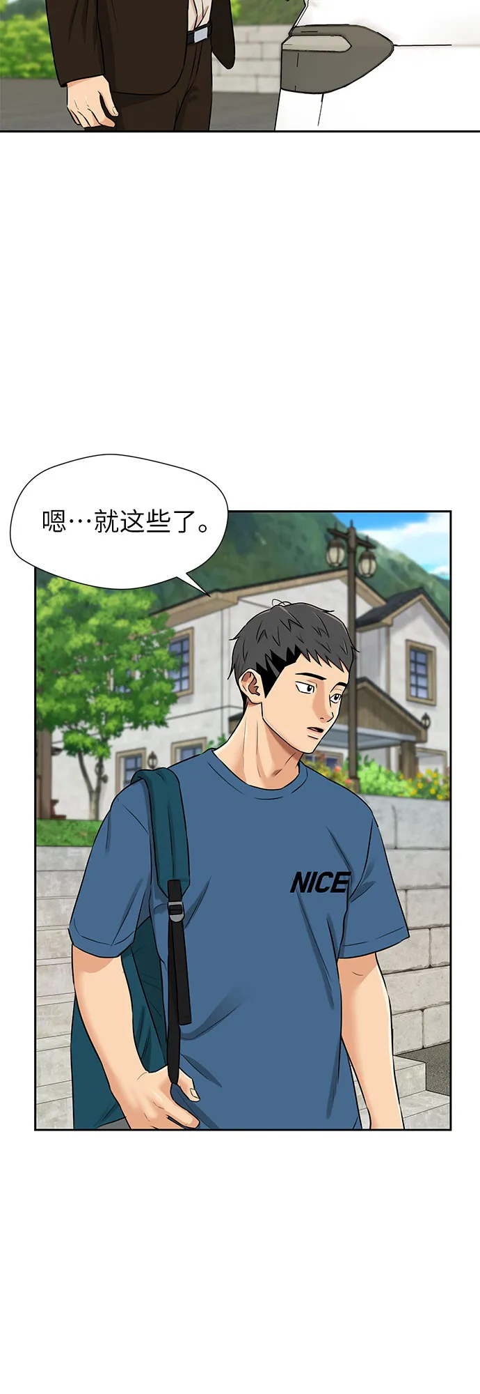 [第2季] 第30话 人鱼的珍珠（8） 第49页