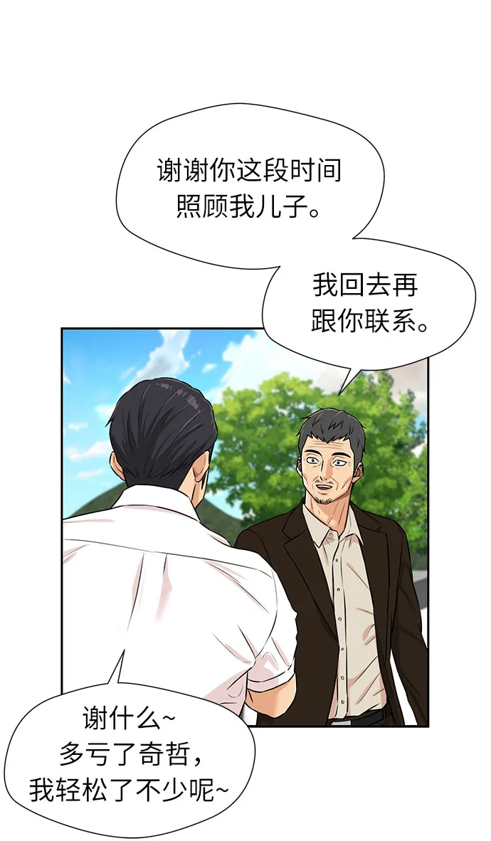 [第2季] 第30话 人鱼的珍珠（8） 第50页