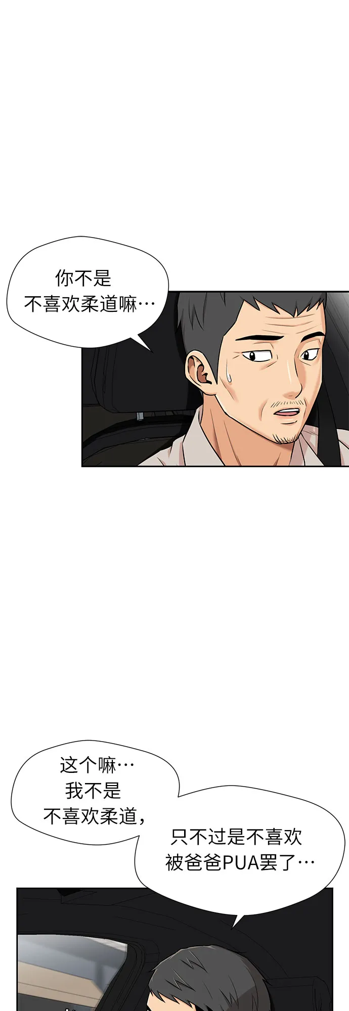 [第2季] 第31话 人鱼的珍珠（9） 第12页