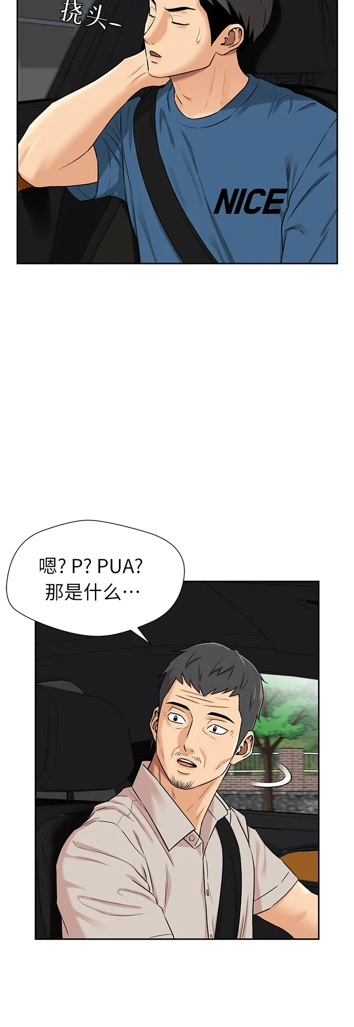 [第2季] 第31话 人鱼的珍珠（9） 第13页