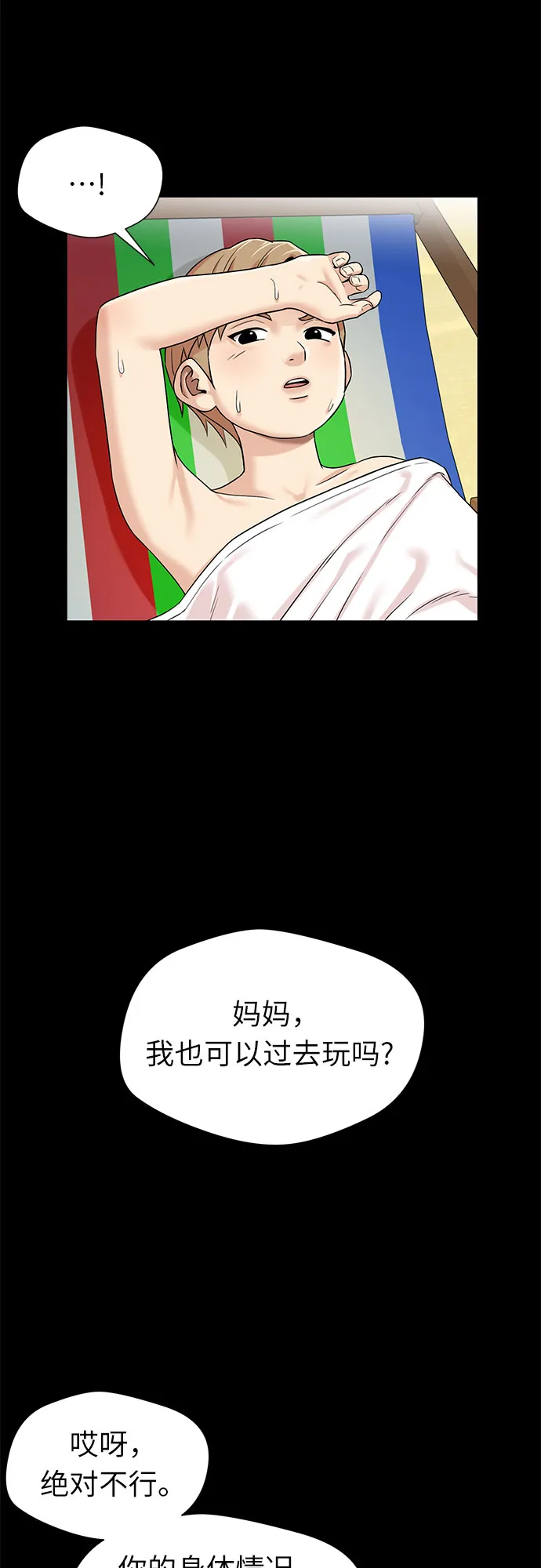 [第2季] 第31话 人鱼的珍珠（9） 第25页