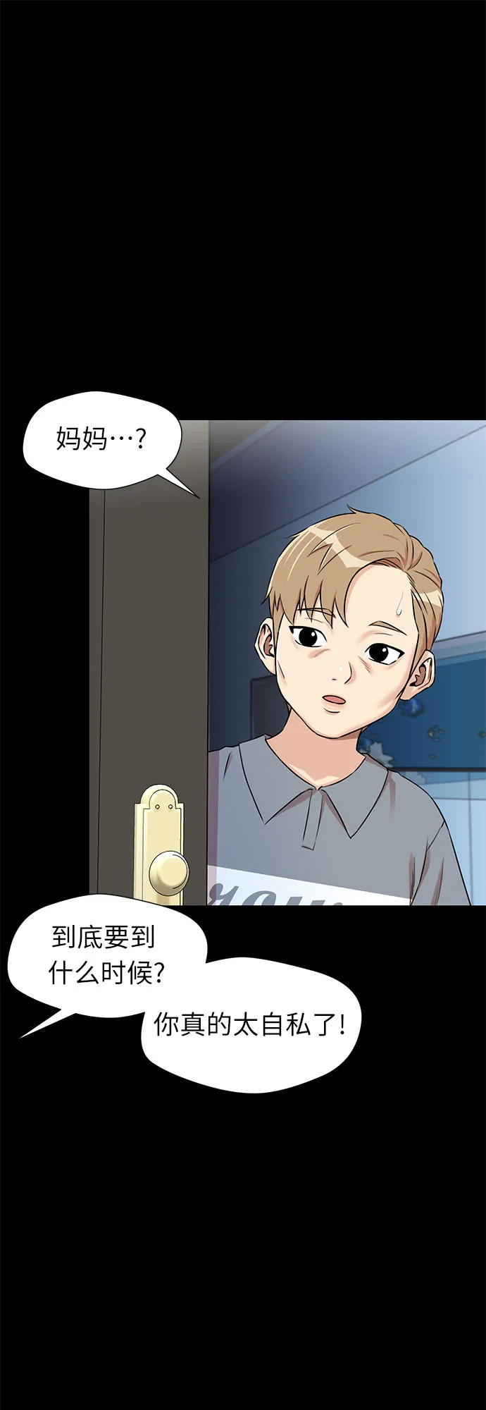 [第2季] 第31话 人鱼的珍珠（9） 第29页