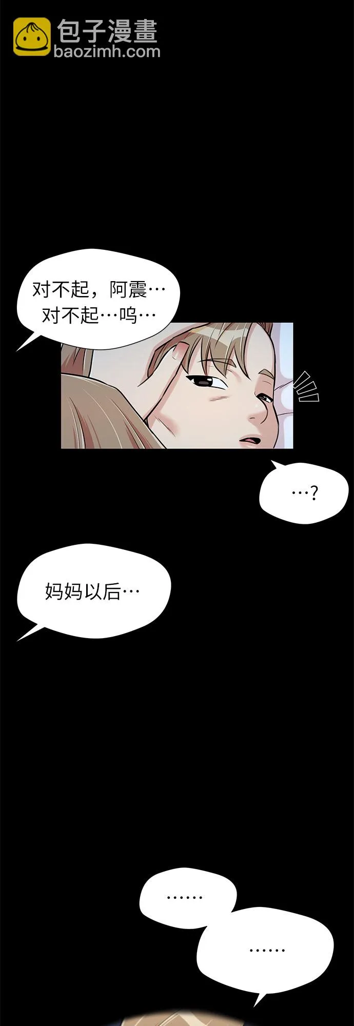 [第2季] 第31话 人鱼的珍珠（9） 第31页