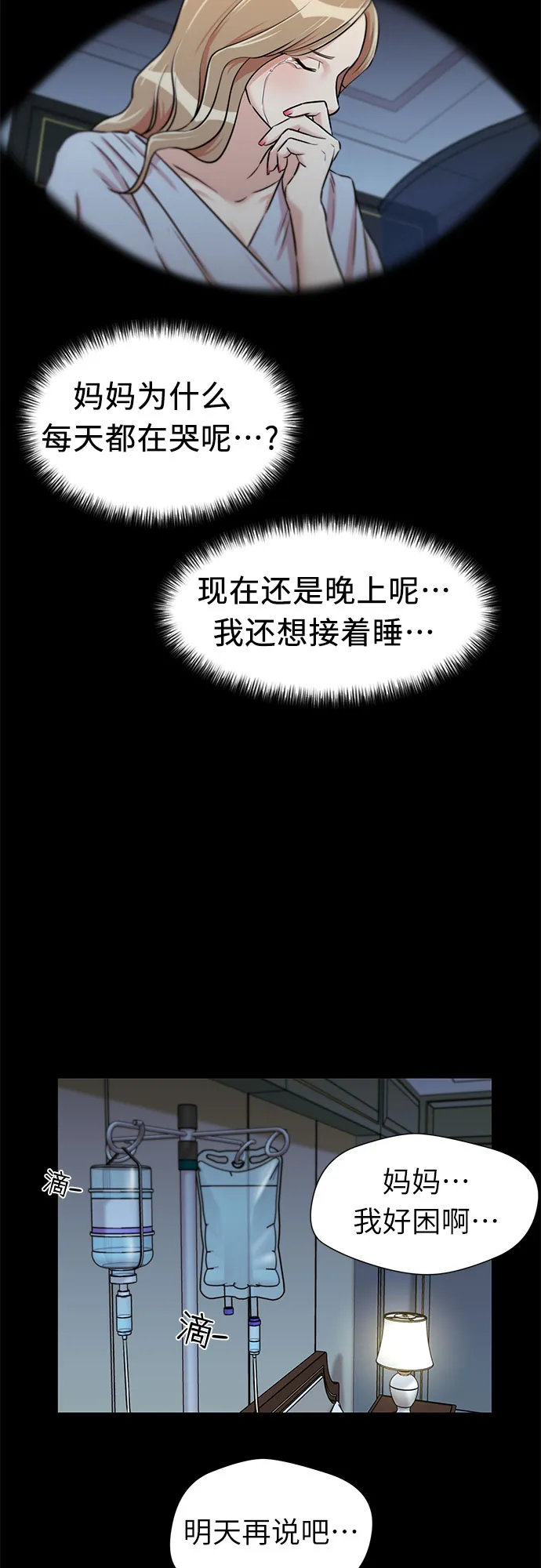 [第2季] 第31话 人鱼的珍珠（9） 第32页