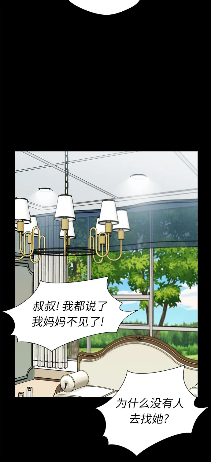 [第2季] 第31话 人鱼的珍珠（9） 第33页