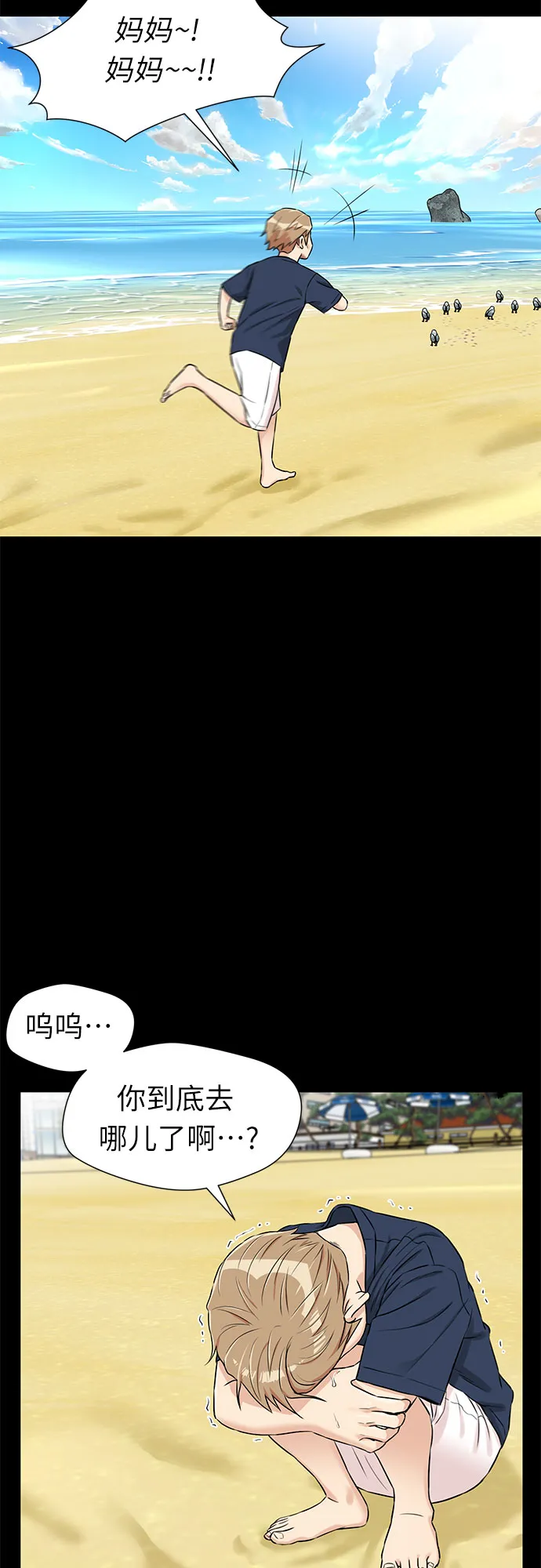 [第2季] 第31话 人鱼的珍珠（9） 第37页