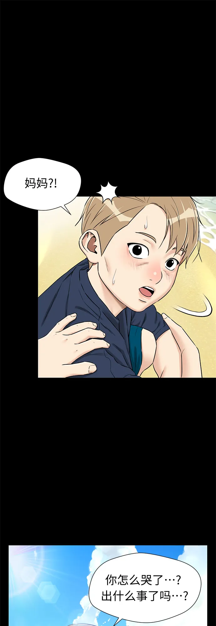 [第2季] 第31话 人鱼的珍珠（9） 第39页