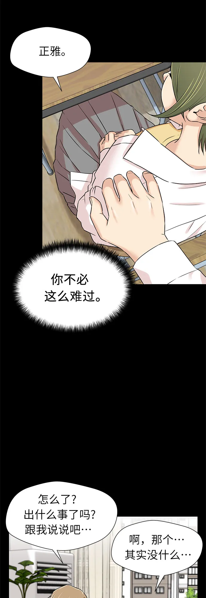 [第2季] 第31话 人鱼的珍珠（9） 第48页