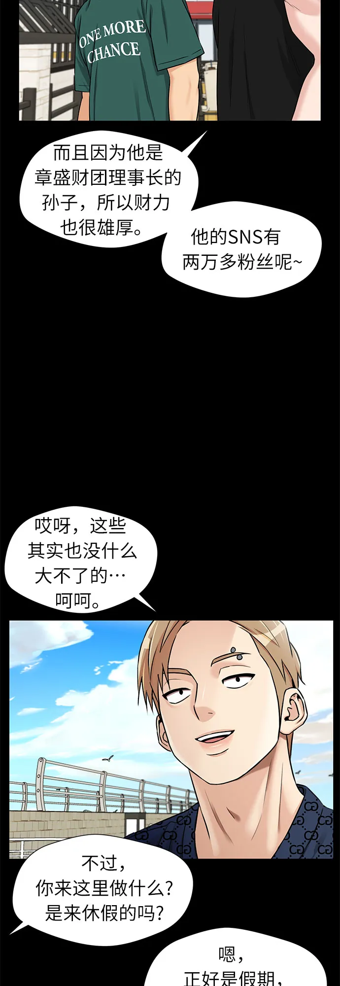 [第2季] 第32话 人鱼的珍珠（10） 第10页