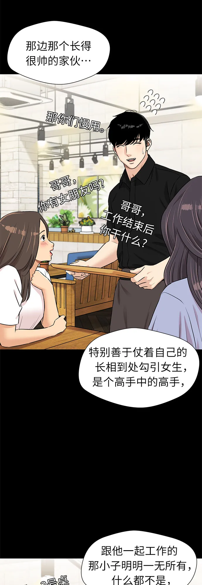 [第2季] 第32话 人鱼的珍珠（10） 第16页