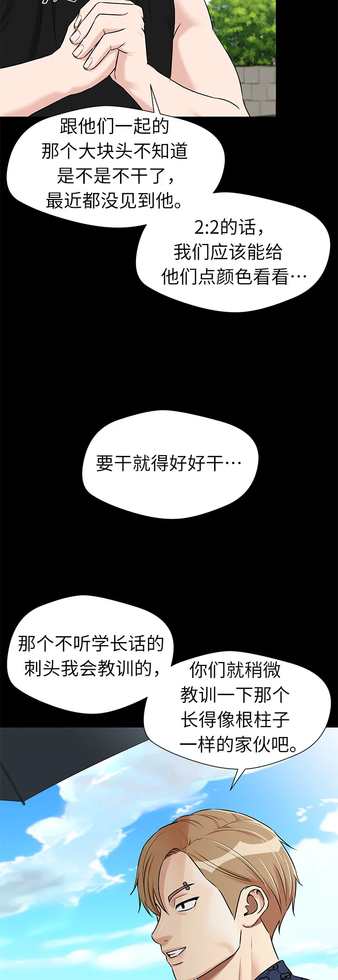 [第2季] 第32话 人鱼的珍珠（10） 第19页