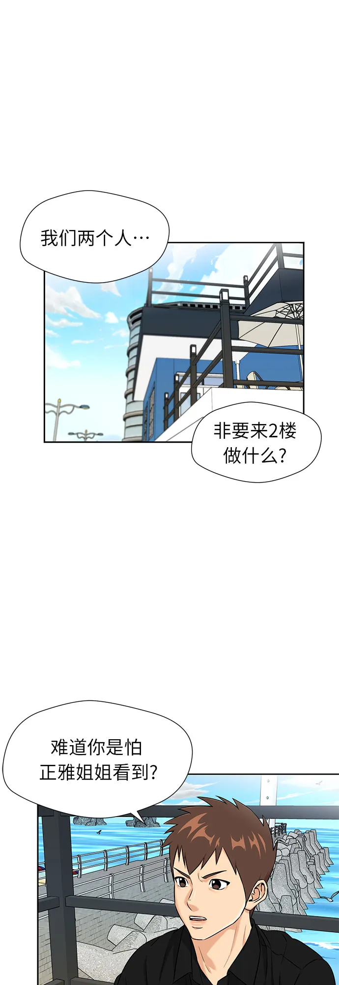 [第2季] 第32话 人鱼的珍珠（10） 第27页