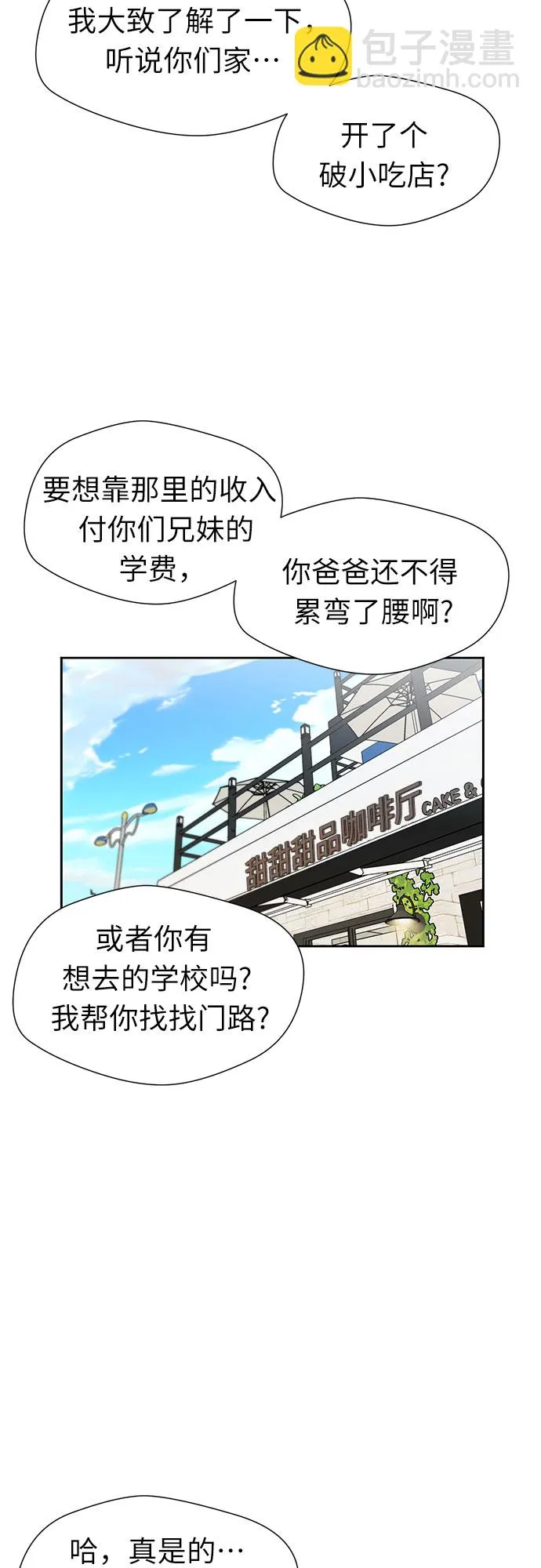 [第2季] 第32话 人鱼的珍珠（10） 第30页