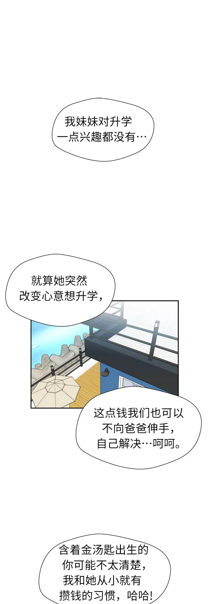 [第2季] 第32话 人鱼的珍珠（10） 第32页