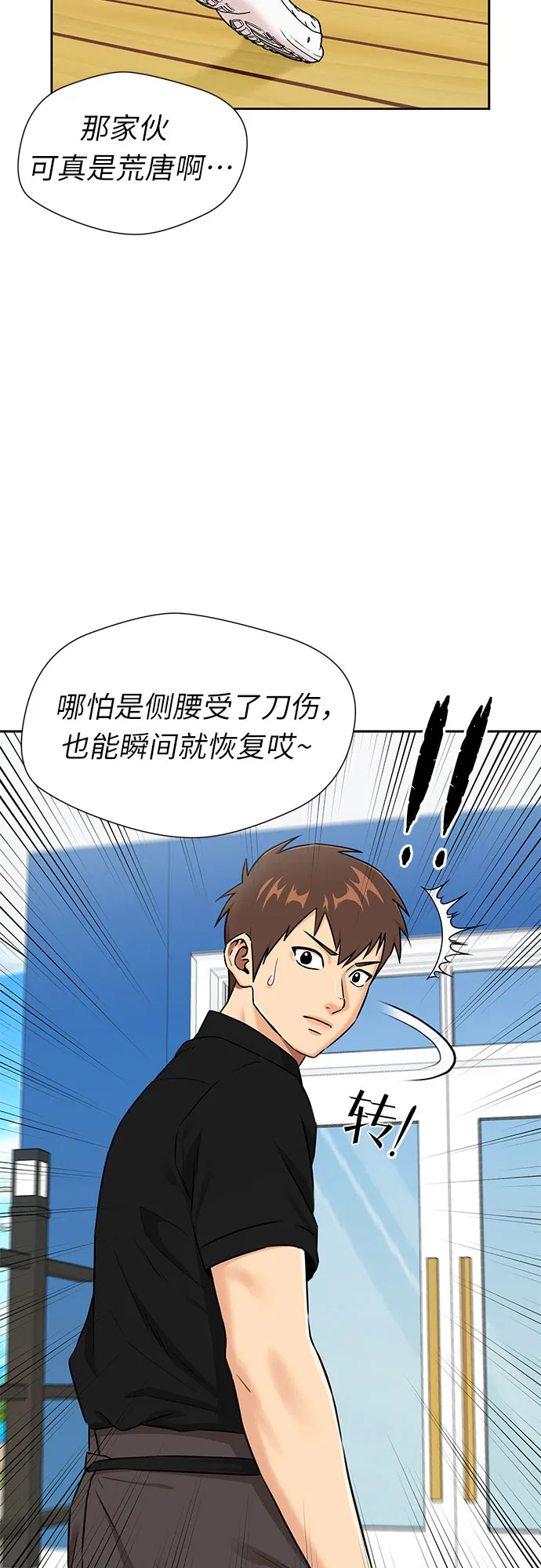 [第2季] 第32话 人鱼的珍珠（10） 第36页