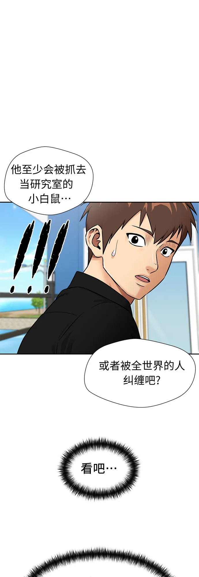 [第2季] 第32话 人鱼的珍珠（10） 第38页