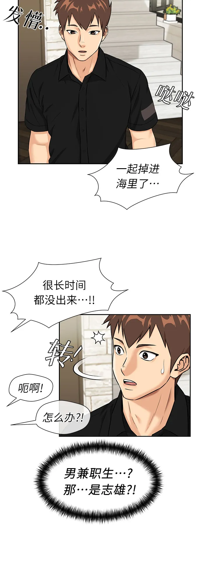 [第2季] 第33话 人鱼的珍珠（11） 第40页