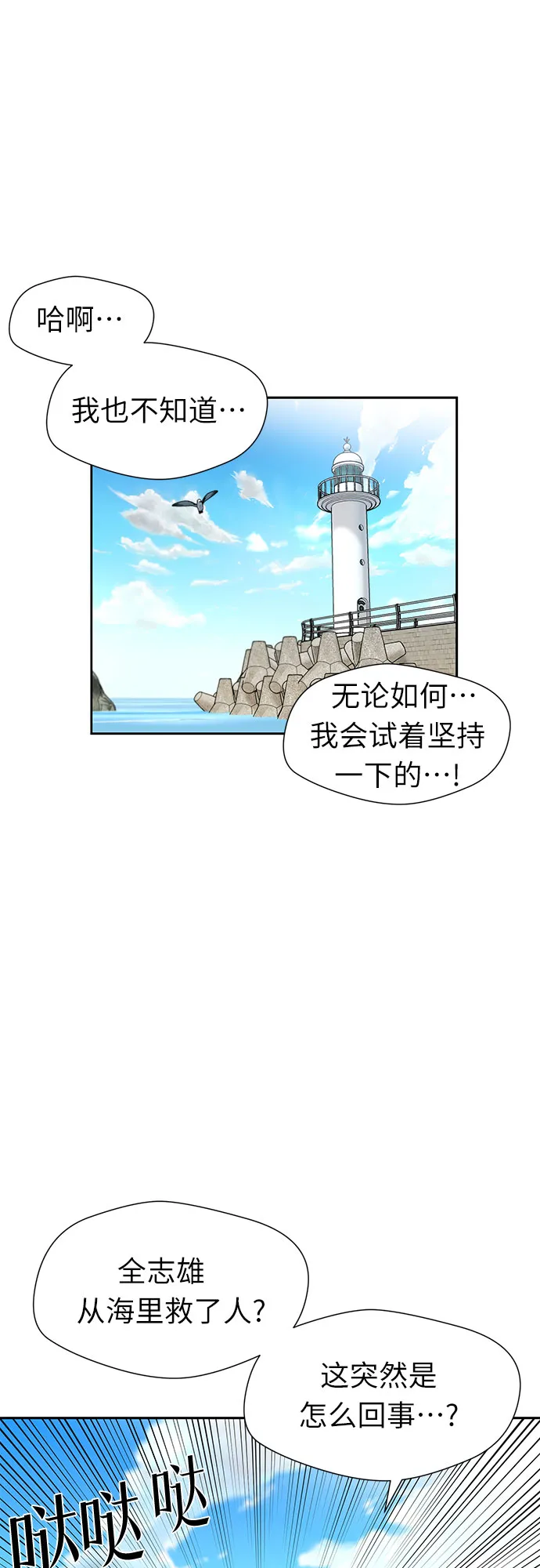 [第2季] 第33话 人鱼的珍珠（11） 第47页