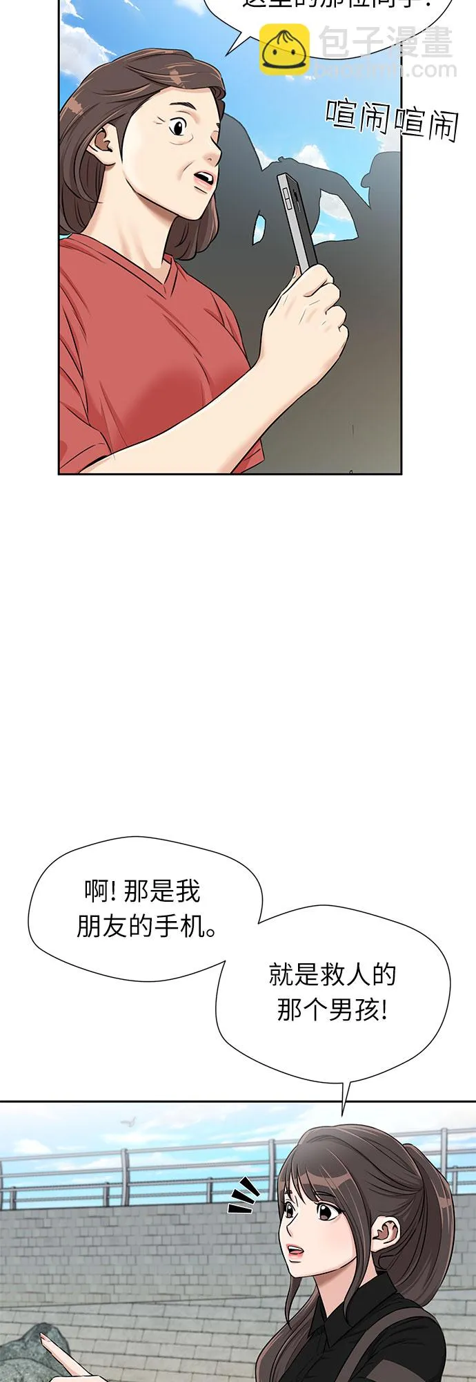 [第2季] 第33话 人鱼的珍珠（11） 第50页