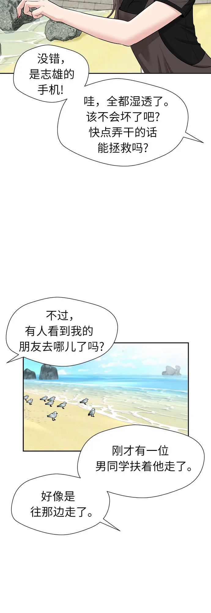 [第2季] 第33话 人鱼的珍珠（11） 第51页