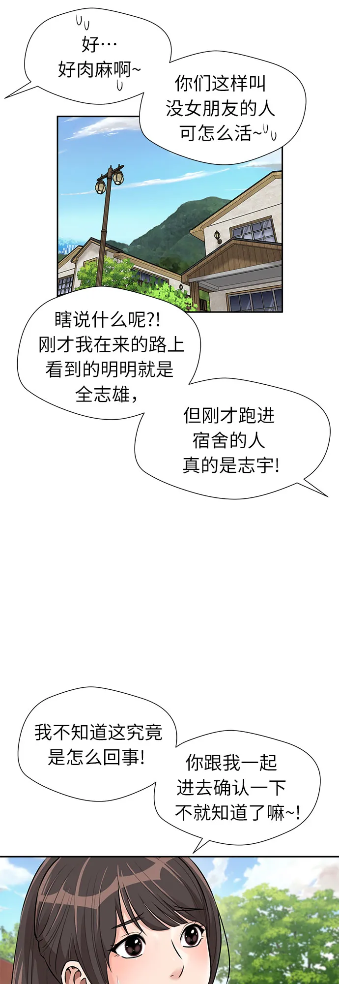 [第2季] 第34话 人鱼的珍珠（12） 第7页