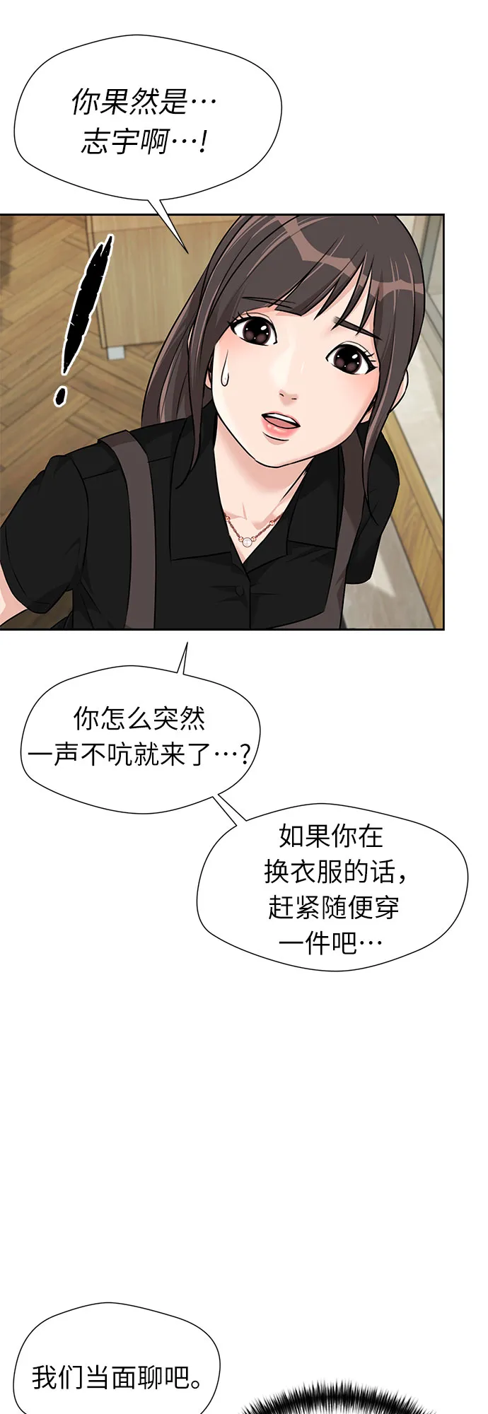 [第2季] 第34话 人鱼的珍珠（12） 第16页