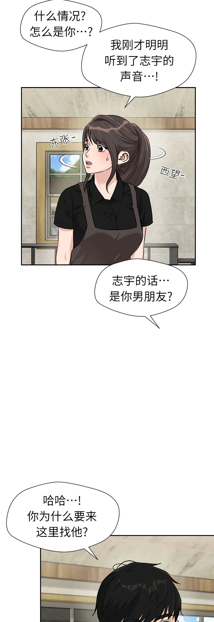 [第2季] 第34话 人鱼的珍珠（12） 第21页