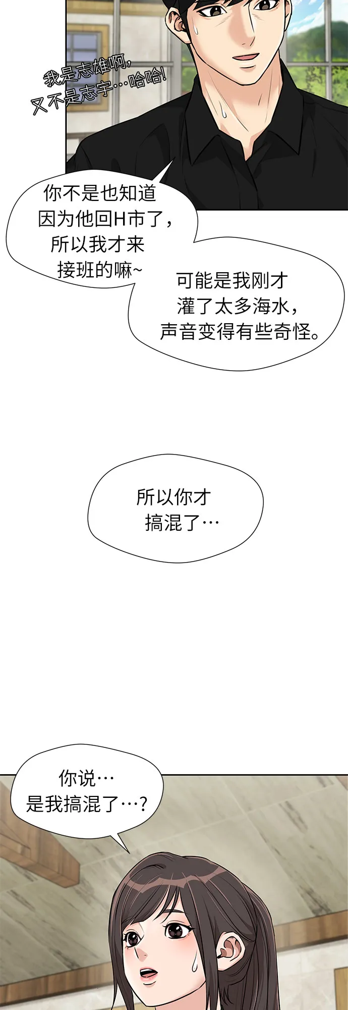 [第2季] 第34话 人鱼的珍珠（12） 第22页