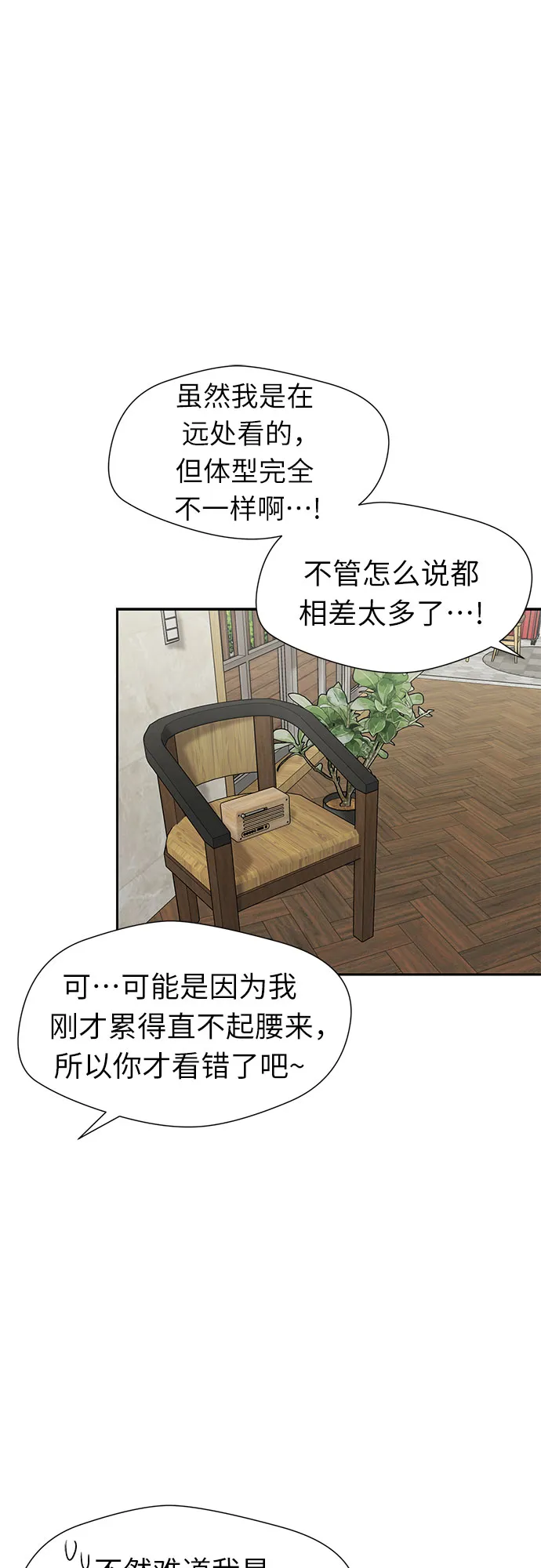 [第2季] 第34话 人鱼的珍珠（12） 第24页