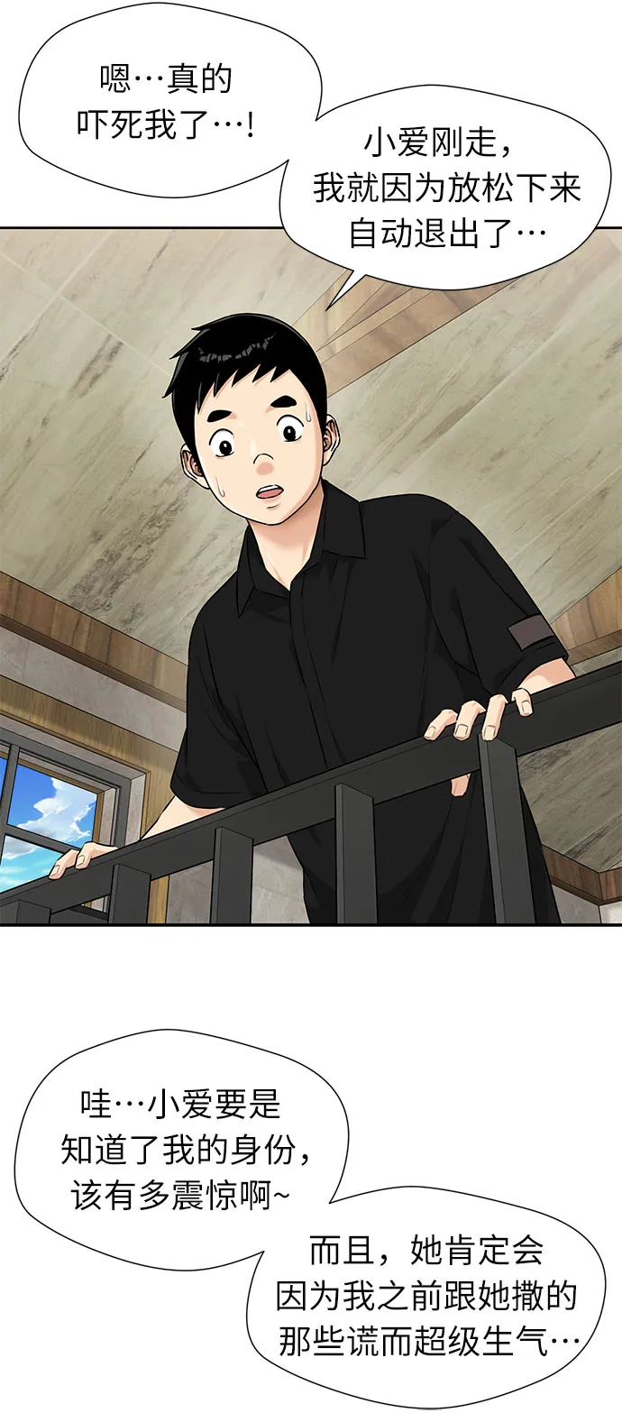[第2季] 第34话 人鱼的珍珠（12） 第29页