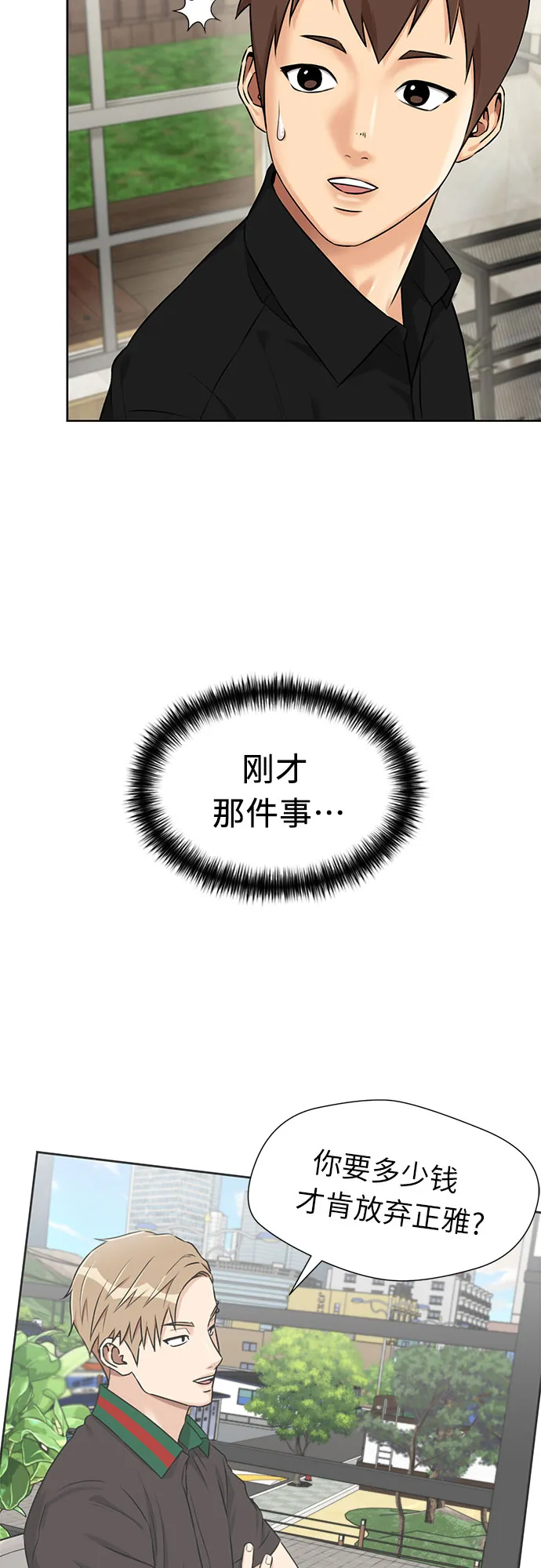 [第2季] 第34话 人鱼的珍珠（12） 第31页