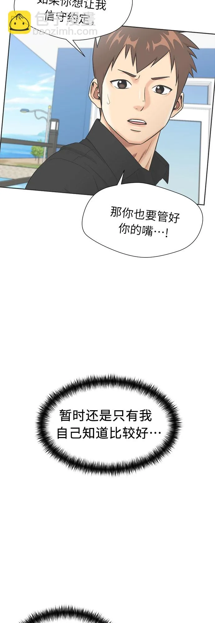 [第2季] 第34话 人鱼的珍珠（12） 第33页