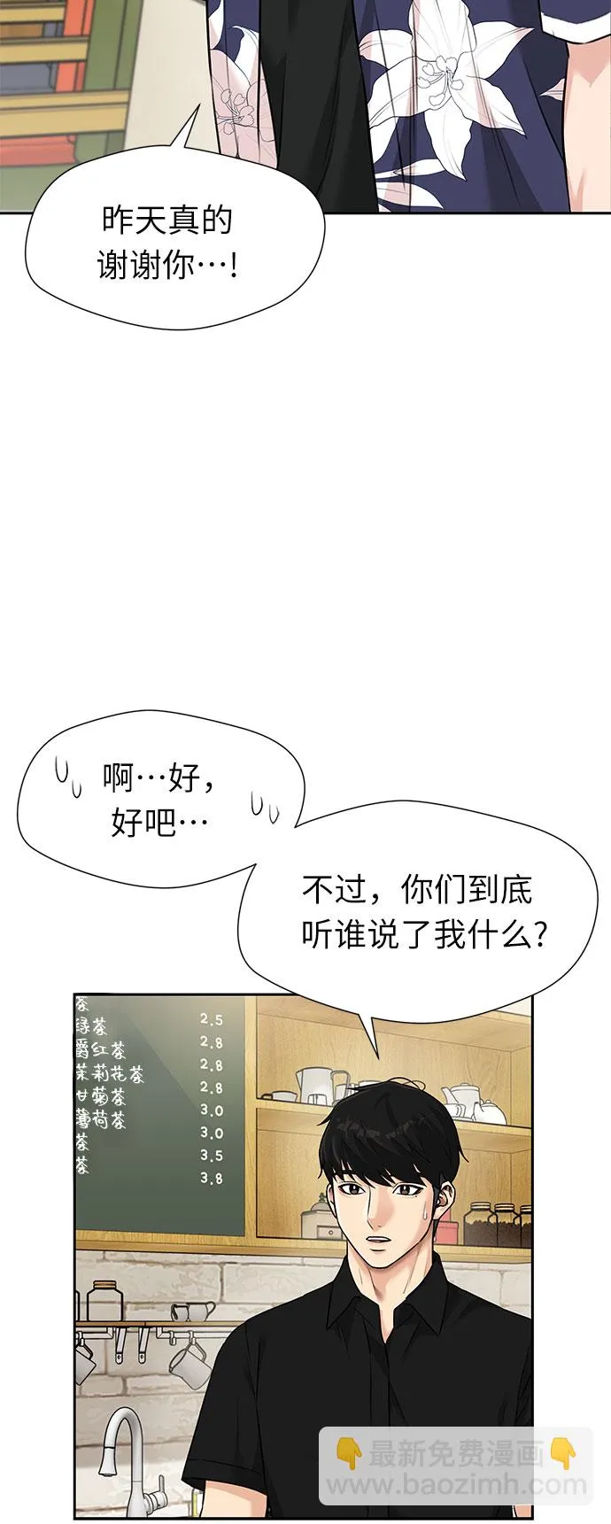 [第2季] 第34话 人鱼的珍珠（12） 第52页
