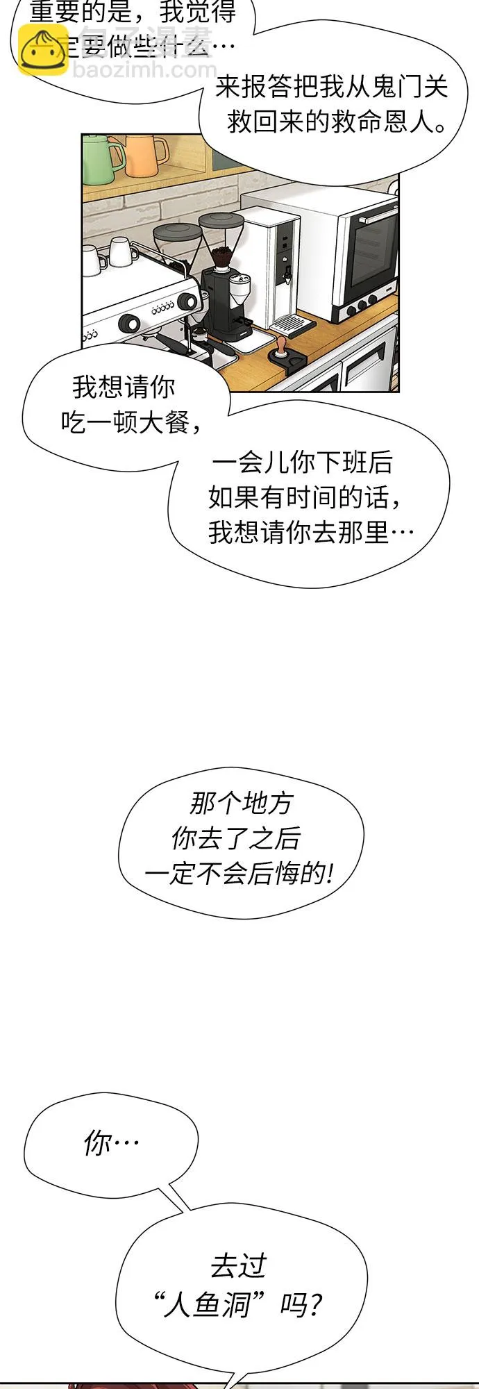 [第2季] 第34话 人鱼的珍珠（12） 第54页