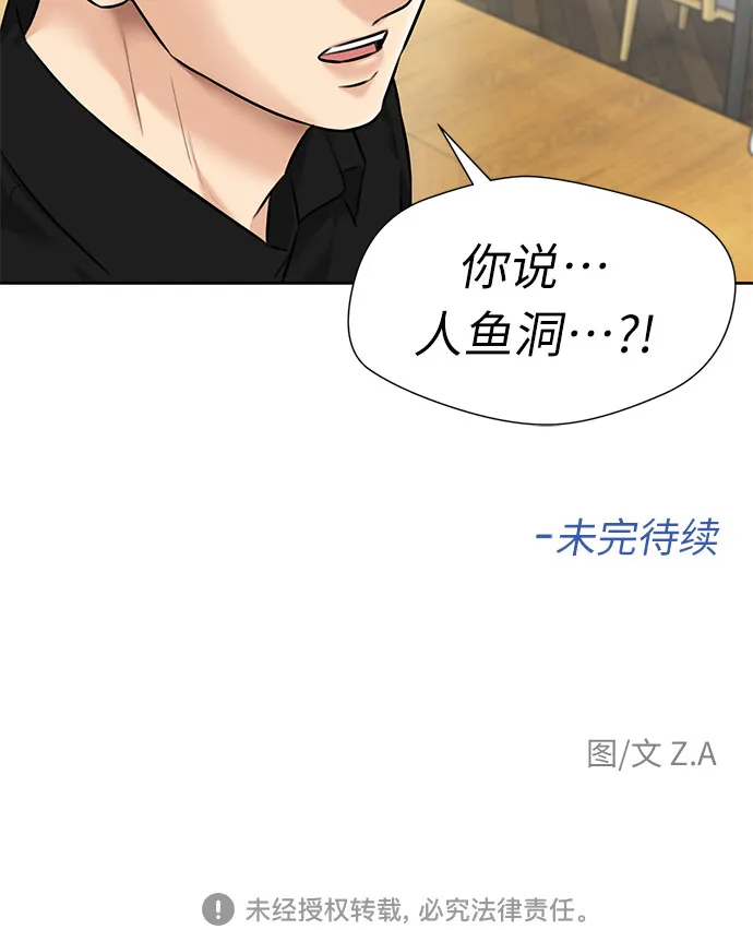[第2季] 第34话 人鱼的珍珠（12） 第56页