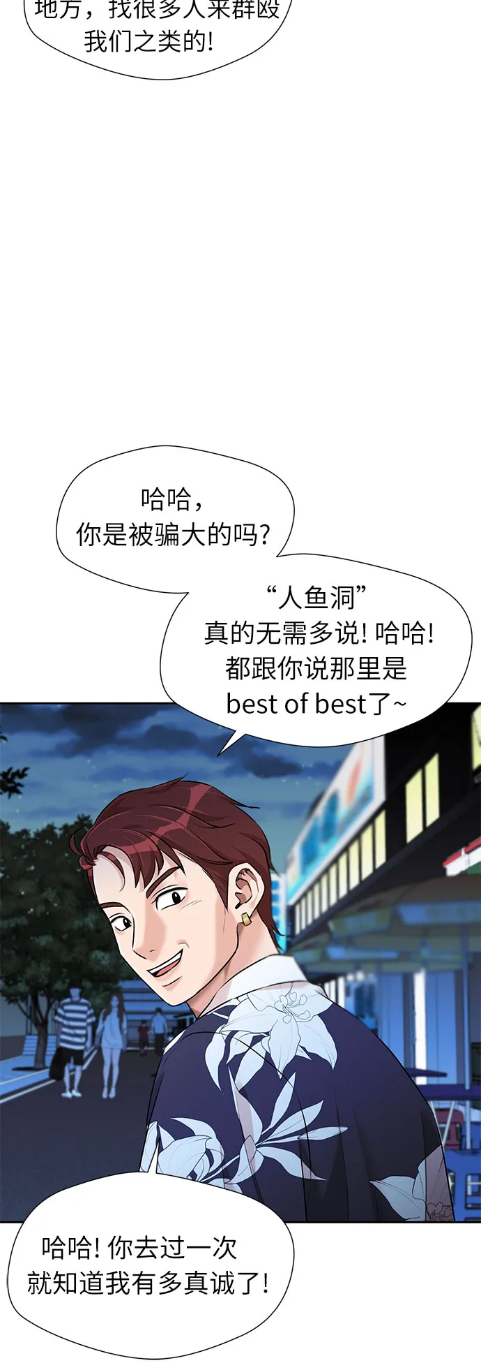 [第2季] 第35话 人鱼的珍珠（13） 第5页
