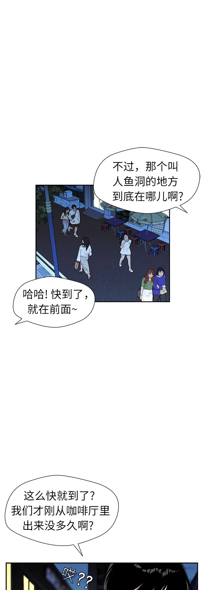 [第2季] 第35话 人鱼的珍珠（13） 第6页