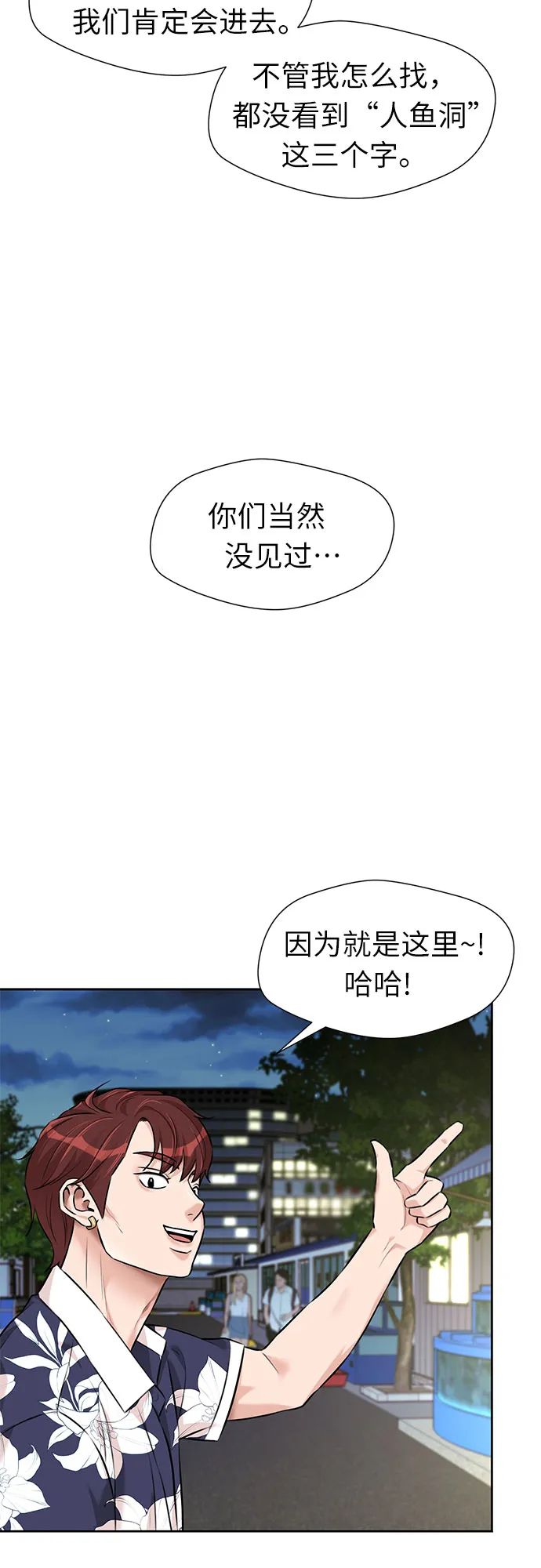 [第2季] 第35话 人鱼的珍珠（13） 第8页