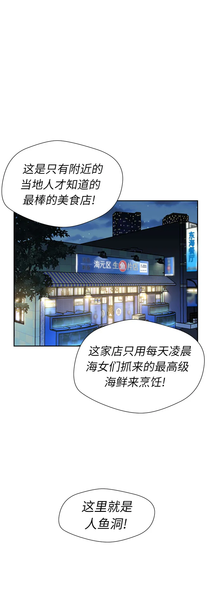[第2季] 第35话 人鱼的珍珠（13） 第9页