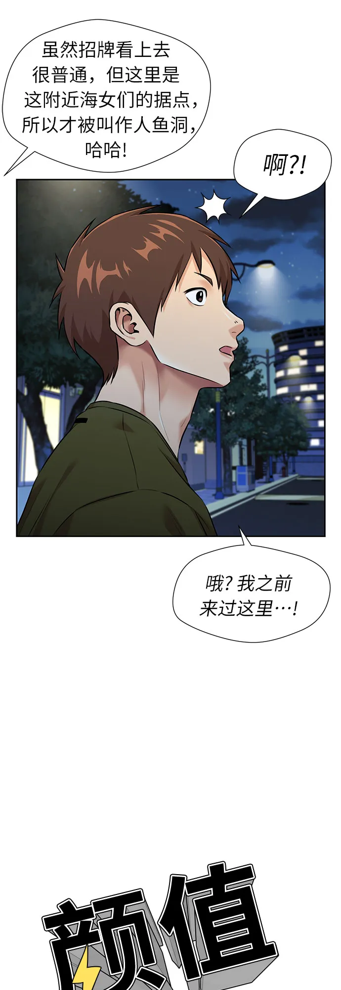 [第2季] 第35话 人鱼的珍珠（13） 第10页