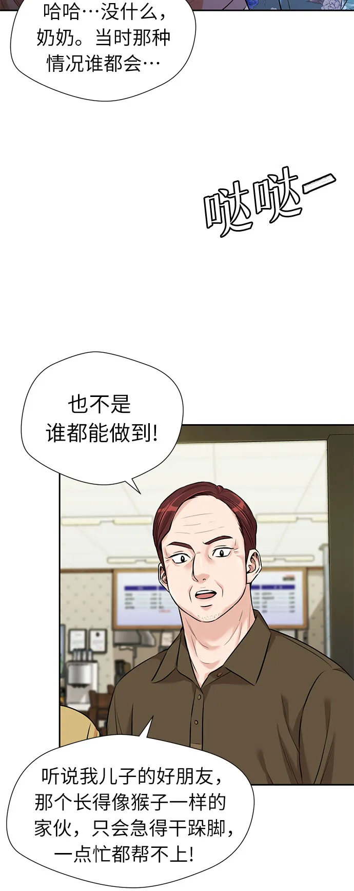 [第2季] 第35话 人鱼的珍珠（13） 第16页